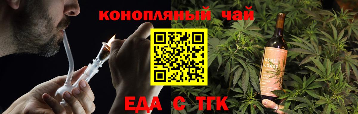Еда ТГК конопля  Вход с VPN  Омск 