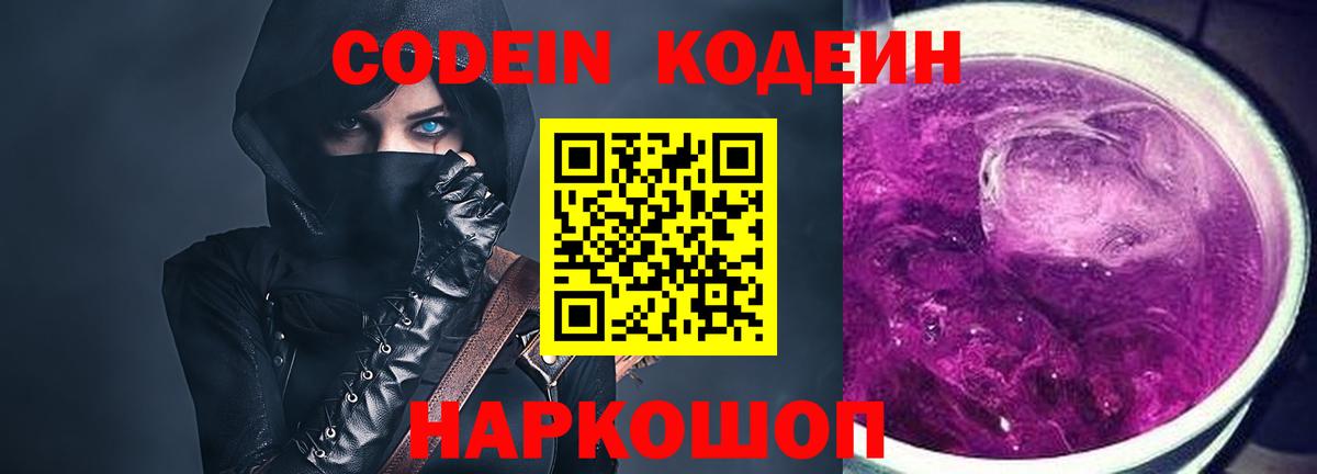Кодеиновый сироп Lean Purple Drank  Вход с VPN  Омск  Кодеиновый сироп Lean напиток Lean (лин) 