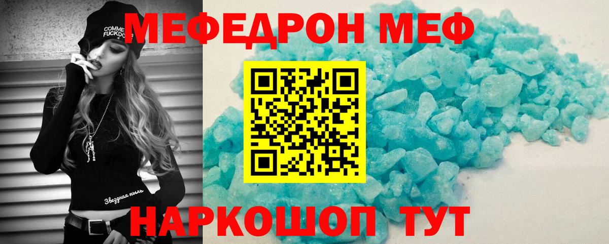 МЕФ  Мефедрон мука  Вход с VPN  купить наркоту  Омск  Меф мука 