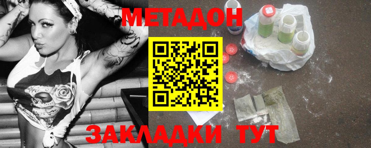 Омск  Метадон кристалл  Вход с VPN  МЕТАДОН мёд 